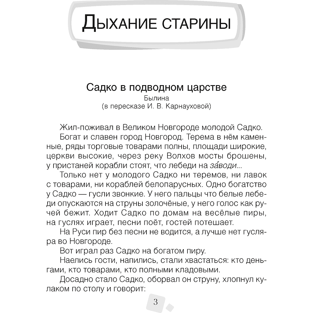 Литературное чтение. 4 класс. Хрестоматия. Внеклассное чтение, Аверсэв - 2