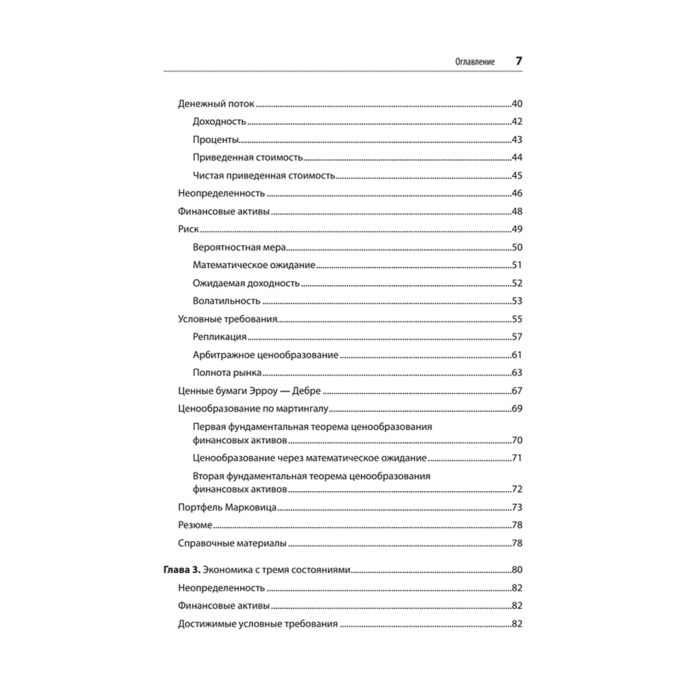 Книга "Python для финансистов", Ив Хилпиш - 3
