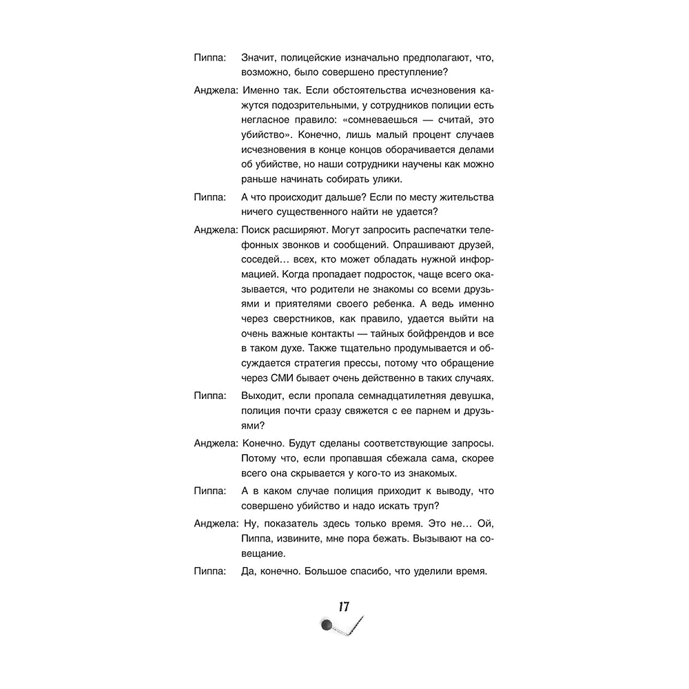 Книга "Хороших девочек не убивают. Подарочное издание", Холли Джексон - 16