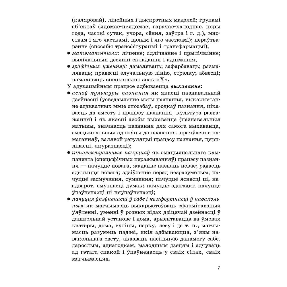 Книга "Матэматычны калейдаскоп. 5-7 гадоў. Вучэбна-метадычны дапаможнiк для педагогаў", Жытко І. У. - 6