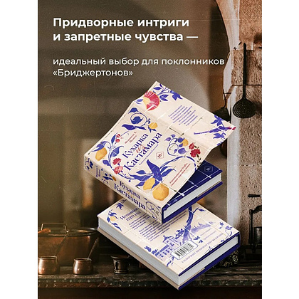 Книга "Кухарка из Кастамара", Фернандо Муньес - 4