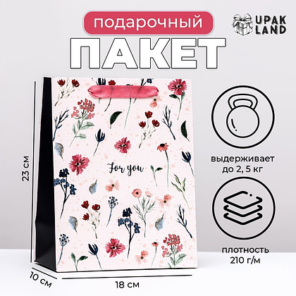 Пакет бумажный подарочный "For you",18х23х10 см, ламинированный - 2