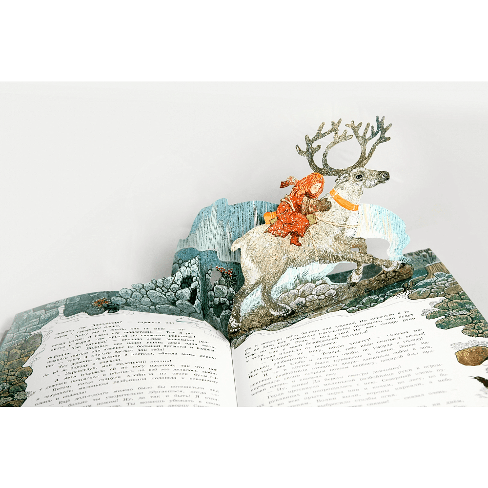 Книга "Книга-представление. Снежная королева" 3D, Ханс Кристиан Андерсен - 9