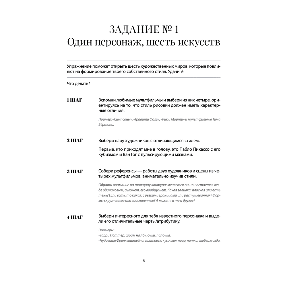 Книга "Ты — художник. 33 упражнения для развития креативности", Xenia.seerg - 7