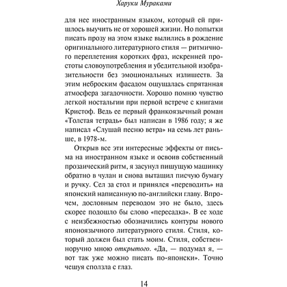 Книга "Слушай песню ветра. Пинбол 1973", мягкая обложка, Харуки Мураками - 12