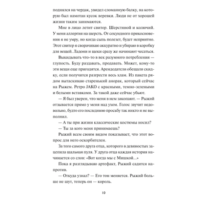 Книга "До кислотных дач", Яшма Вернер - 6