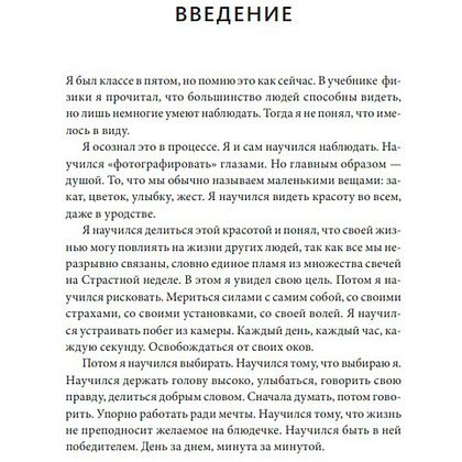 Книга "Жизнь - это подарок. 102 истории о том, как находить счастье в мелочах", Стефанос Ксенакис - 2
