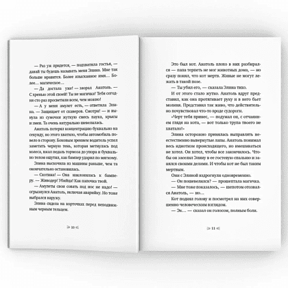 Книга "Закон сохранения кота: повесть", Андрей Жвалевский, Евгения Пастернак - 5