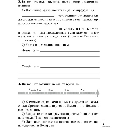 Книга "История Беларуси. 6 класс. Рабочая тетрадь", Темушев С. Н. - 4