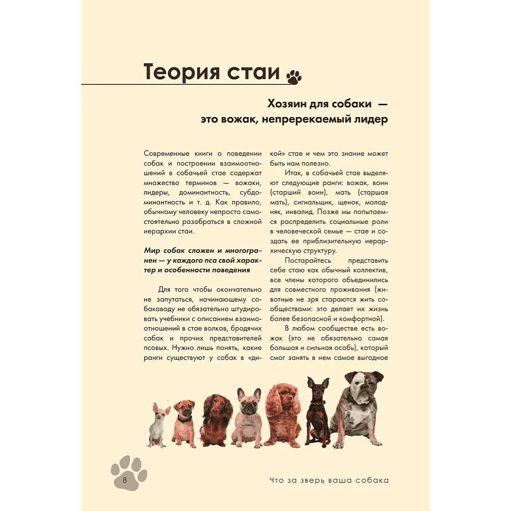 Книга "Дрессировка и воспитание собаки", Андрей Шкляев - 10