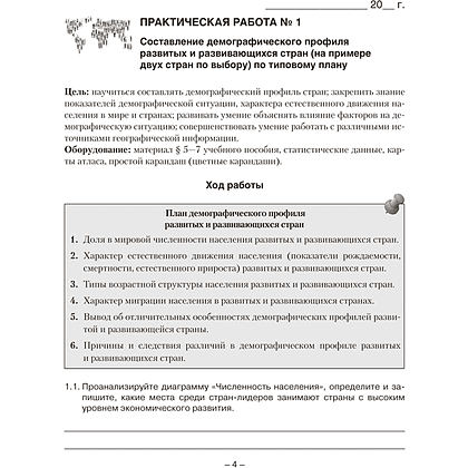 Книга "География. 10 кл. Тетрадь для практических работ", Кольмакова Е. Г., Пикулик В. В. - 3