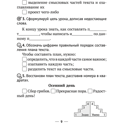 Книга "Русский язык. 3 класс. Рабочая тетрадь (для школ с русским и белорусским языками обучения)", Фокина И.В., Кузьмицкая Е.Н., Петрашко О.П. - 8