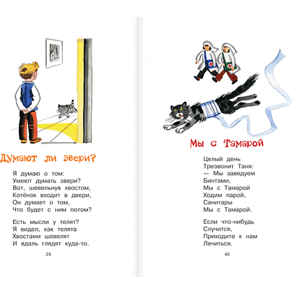 Книга "Библиотека начальной школы. Мы с Тамарой. Стихи", Агния Барто - 6