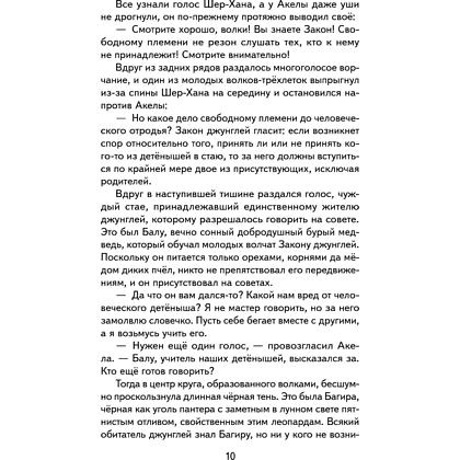 Книга "Книги для внеклассного чтения. Маугли", Редьярд Киплинг - 18