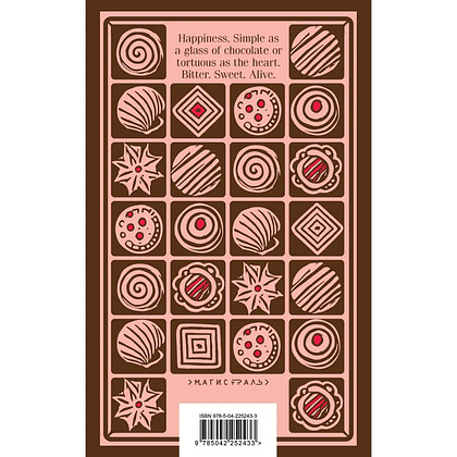 Книга "Chocolat" на английском языке, Джоанн Харрис - 2