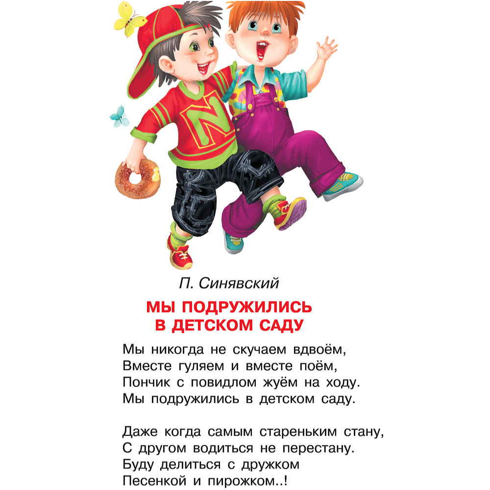 Книга "100 любимых стихов и 100 любимых сказок для малышей", Маршак С., Михалков С., Чуковский К.  - 4