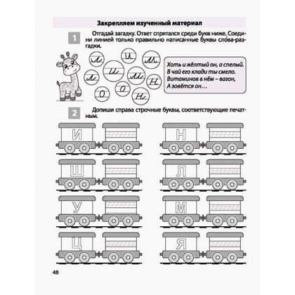 Пропись "Комплексная пропись для постановки и коррекции почерка", А. Латынина - 4