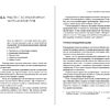 Книга "Продажи 2030. Люди или роботы? Эмоции, чувства, харизма", Вадим Белошедов - 11