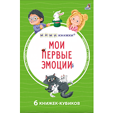 Книга "Мими-книжки. Мои первые эмоции. 6 книжек-кубиков"