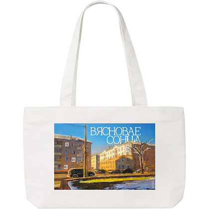 Сумка на молнии «Весеннее солнце», Ольга Шкарубо, 340 г/м2, белая