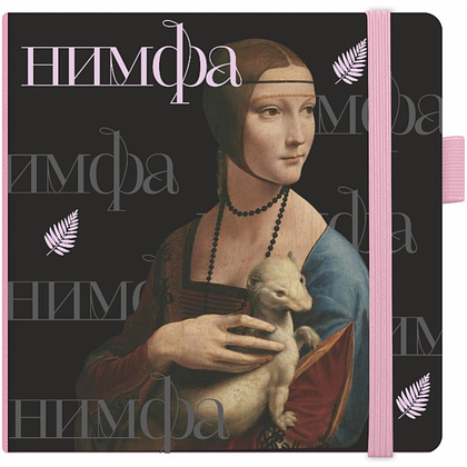 Скетчбук "Нимфа", 12х12 см, 140 г/м2, 80 листов, фиолетовый