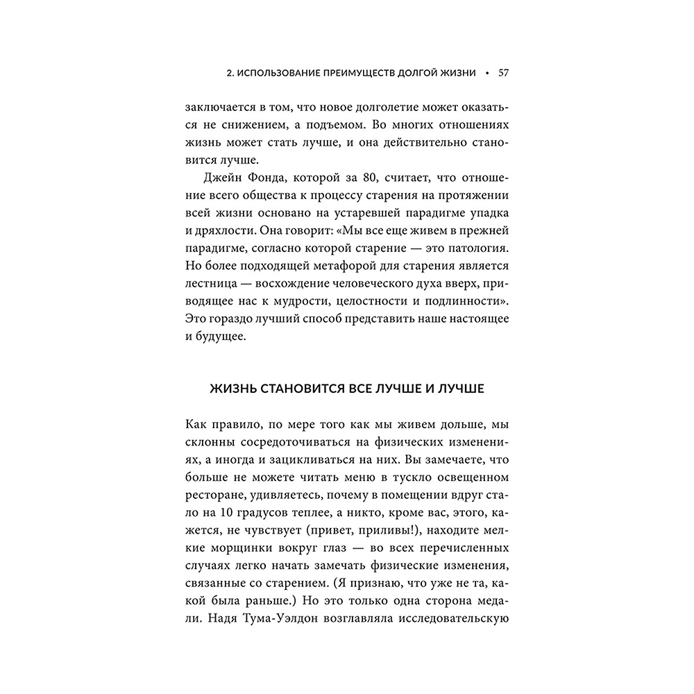 Книга "Энергия молодости. Как жить долго и с удовольствием: Руководство для женщин по физическому и менталь", Мэдди Дихтвальд, Кейт Хэнли - 8