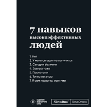 Блокнот "SlovoDna. 7 навыков высокоэффективных людей", А5, 64 л.