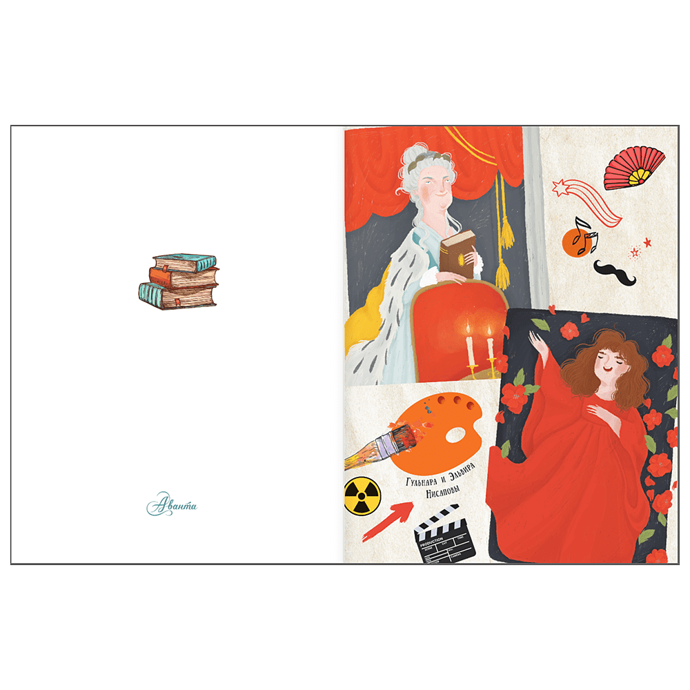 Книга "Девочки, которые изменили мир", Ирина Зартайская - 4