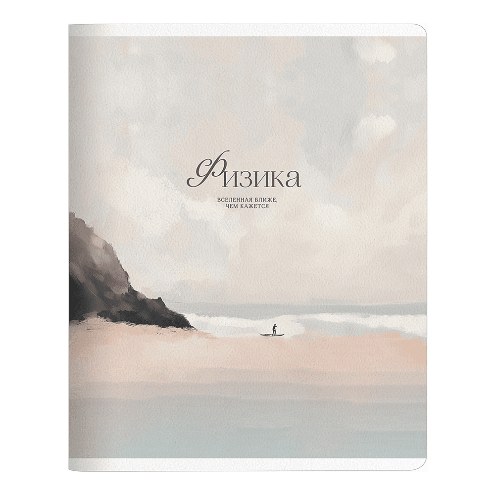 Тетрадь предметная "Seacoast. Физика", А5, 48 листов, клетка, разноцветный