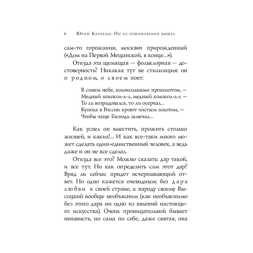Книга "Стихотворения", Владимир Высоцкий - 6