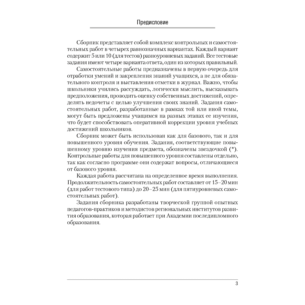 Химия. 11 класс. Сборник контрольных и самостоятельных работ (базовый и повышенный уровни), Сеген Е. А., Банасевич Л. С., Таболина А. В., Аверсэв - 2