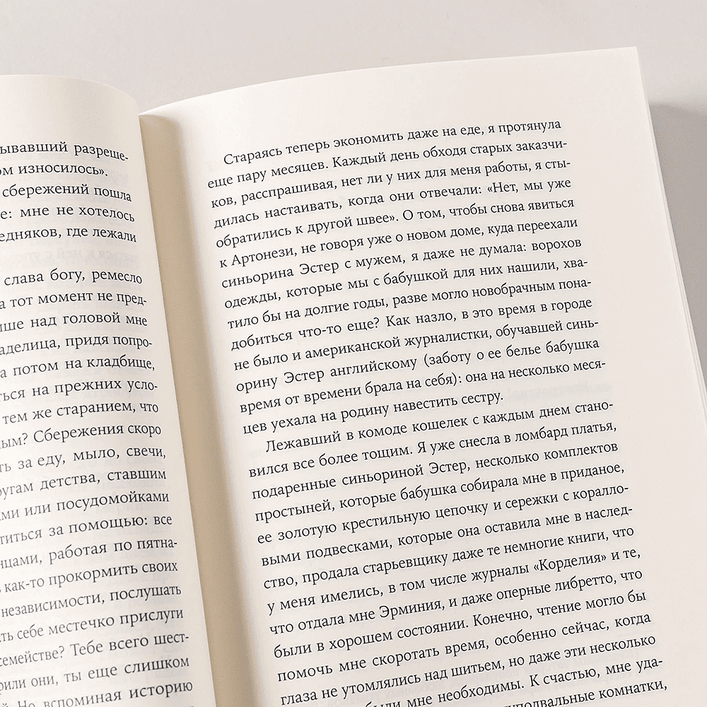 Книга "Швея с Сардинии", Бьянка Питцорно - 9