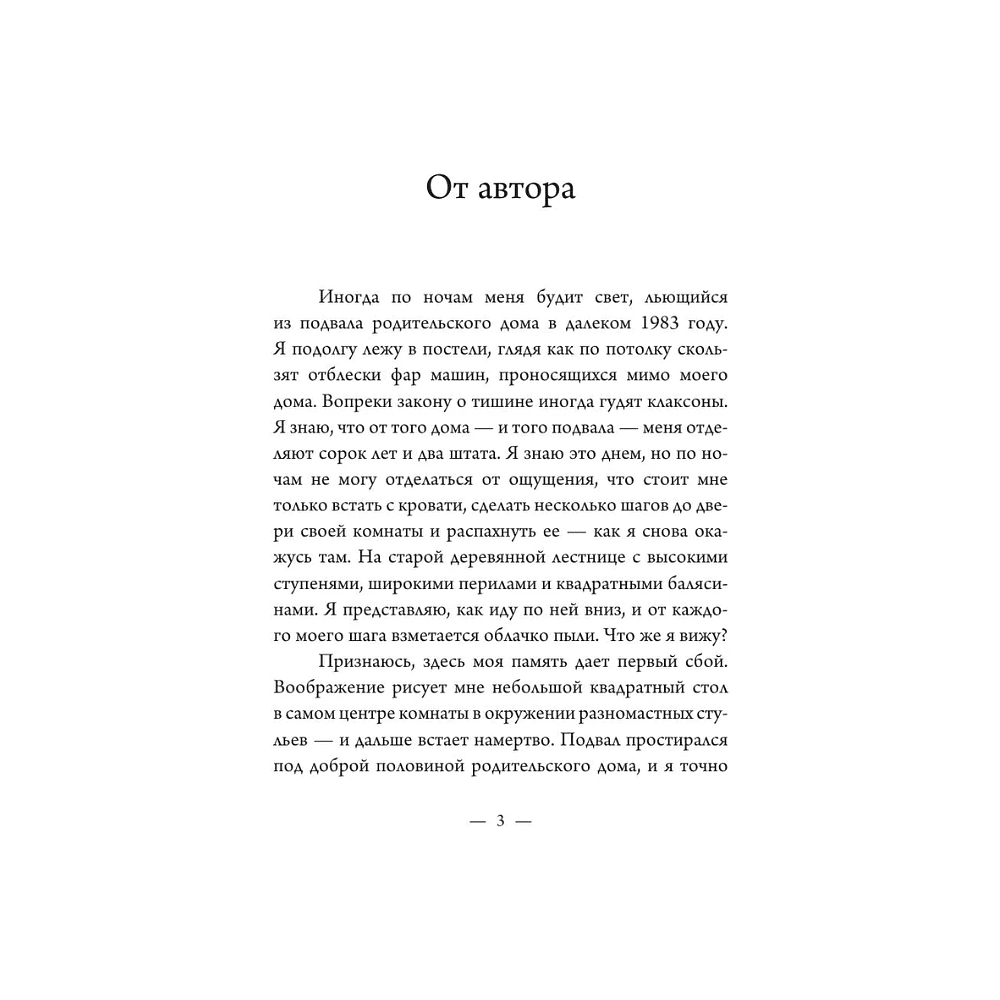 Книга "Приключения на Изнанке. Исчезновение волшебника", Майкл Уиллер - 7