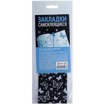 Закладка для книг "Бабочка", 370 мм, 6 штук, черный