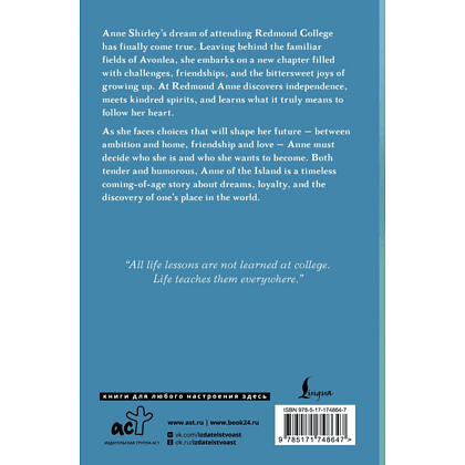 Книга на английском языке "Anne of the Island", Люси Монтгомери - 3