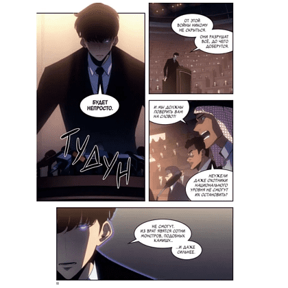 Книга "Поднятие уровня в одиночку. Solo Leveling. Том 13 (вебтун)", Чхугон - 7