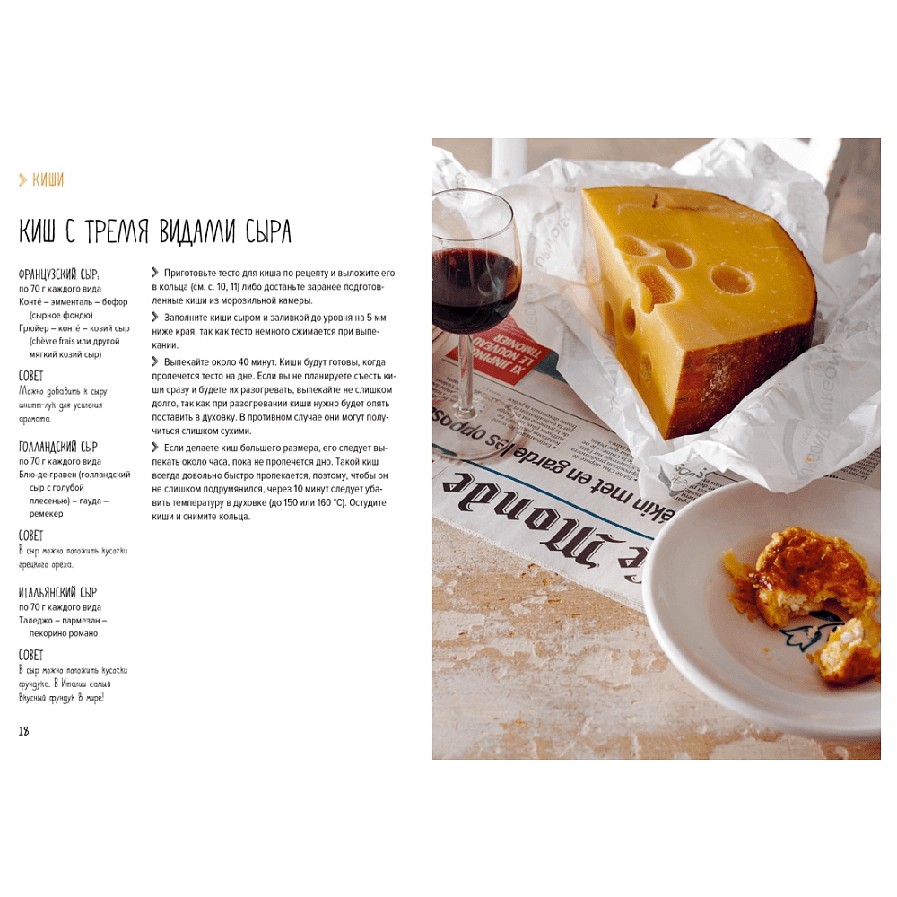 Книга "Несладкая выпечка", Мейке Схалинг, -50% - 4