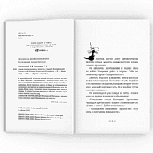 Книга "Закон сохранения кота: повесть", Андрей Жвалевский, Евгения Пастернак