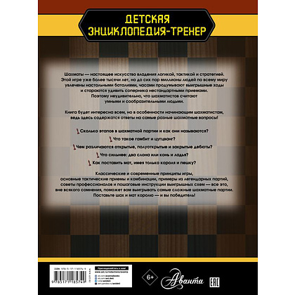 Книга "Шахматы. Большая энциклопедия", Смирнов Д., Ламбина А. - 2