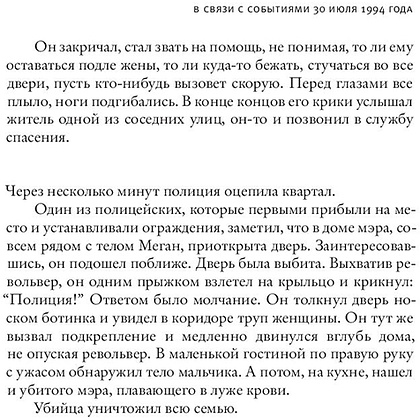 Книга "Исчезновение Стефани Мейлер", Жоэль Диккер - 9