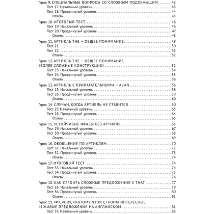 Книга "Английский в тестах и заданиях. Рабочая тетрадь А1-А2", Александр Бебрис - 6