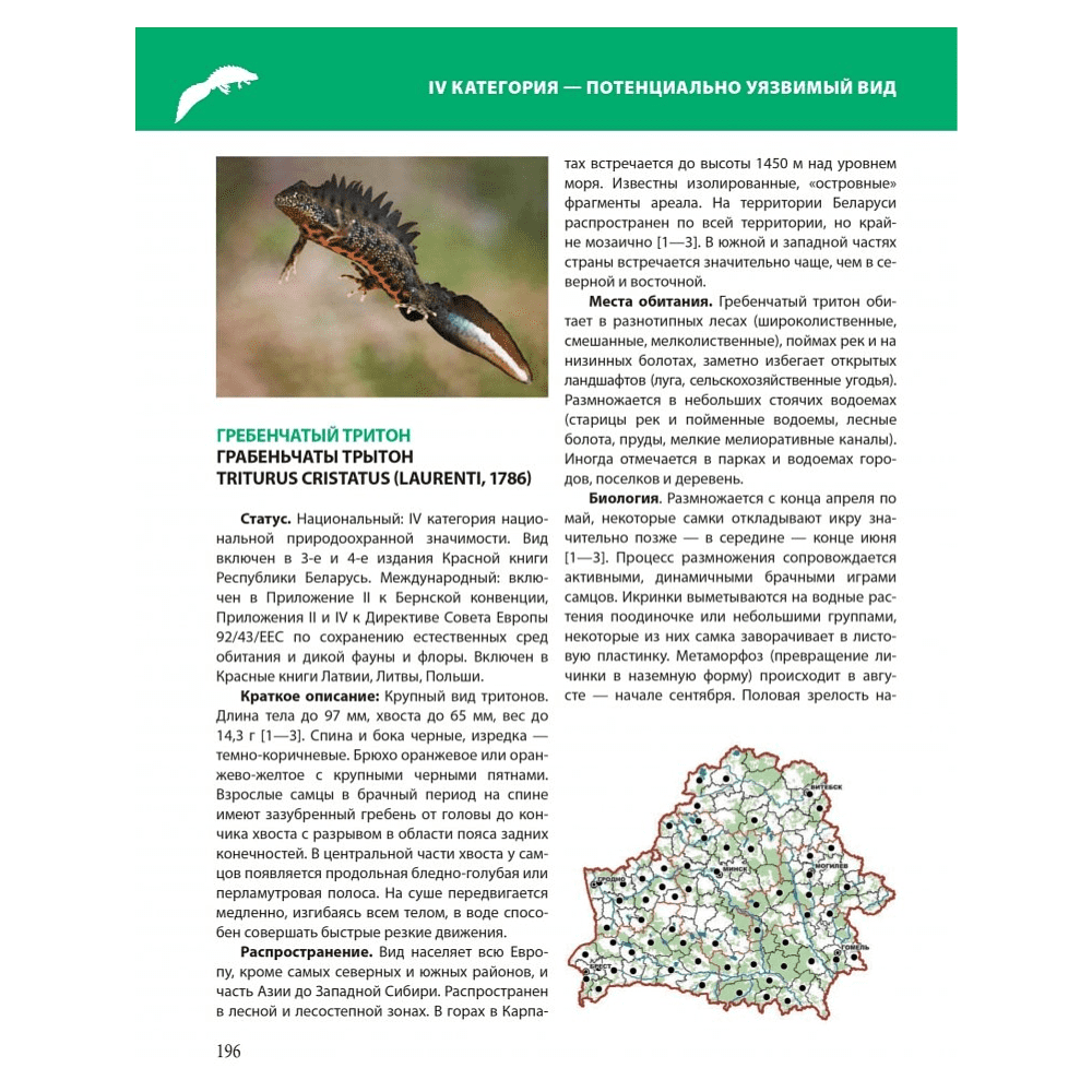 Книга "Красная книга Республики Беларусь. Животные" - 10