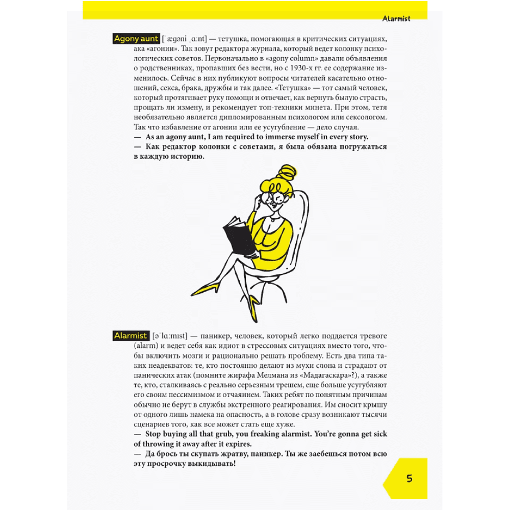 Книга "Fucking English: 1000+ слов и выражений из английского сленга" - 4