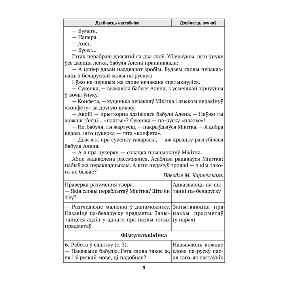 Книга "Беларуская мова. 1 кл. План-канспект урокаў", Антонава - 7