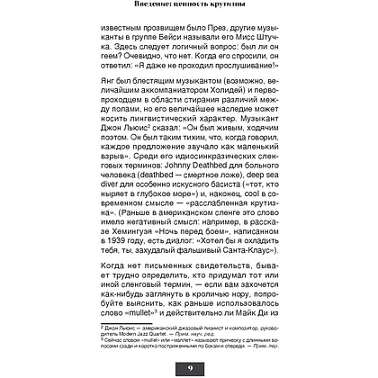 Книга "Жизнь и фильмы Сэмюэла Л. Джексона, самого крутого человека в Голливуде", Гэвин Эдвардс - 8