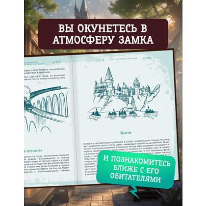 Книга "Библиотека Магии. Гарри Поттер. Хогвартс" - 5