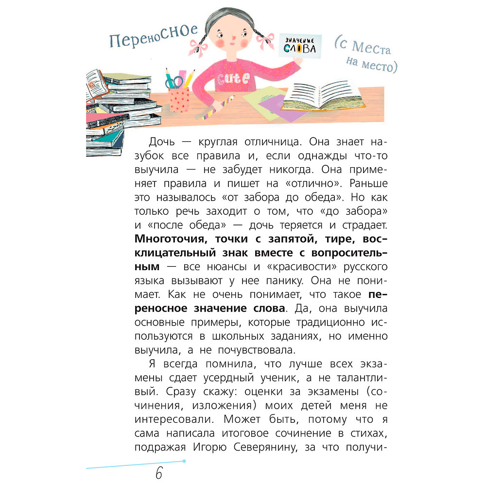 Книга "Русский язык с Машей Трауб", Маша Трауб - 7