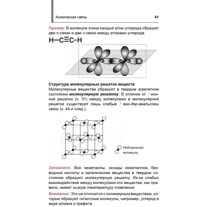 Книга "Карманный репетитор. Химия. Школьный курс", Е. Борсток - 4