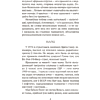 Книга "Сучасная беларуская лiтаратура. Запавет Фаўста", Рублеўская - 6