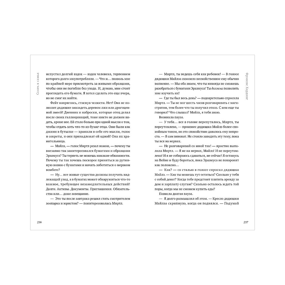 Книга "Дерево лжи", Фрэнсис Хардинг - 3